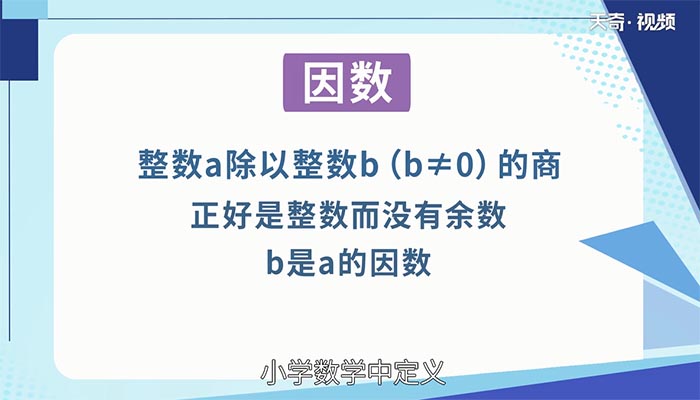 3的因数有几个 3的因数有哪些