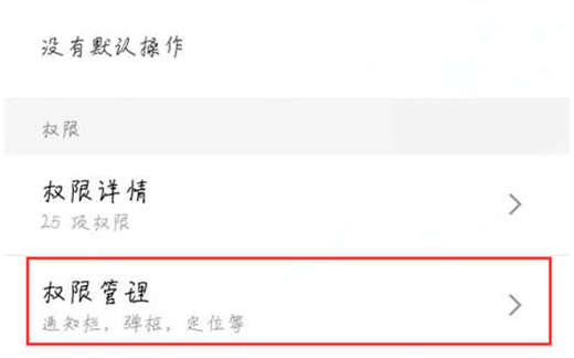 魅蓝6t怎么设置应用权限管理
