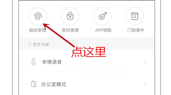 优点m2指纹锁怎么添加指纹