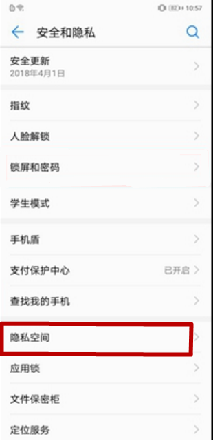 华为p10怎么开启隐私空间
