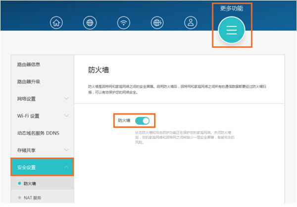 荣耀路由Pro怎么配置防火墙