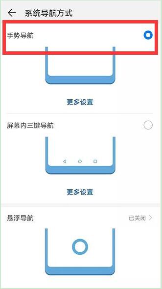 华为畅享9全面屏手势怎么设置