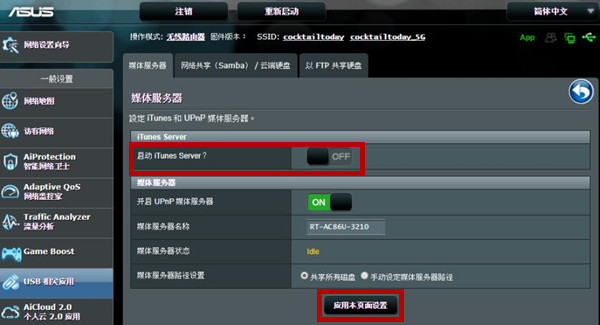 华硕RT-AC86U路由器怎么开启iTunes Server