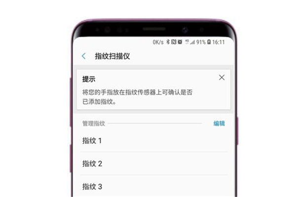 三星a9star怎么添加指纹