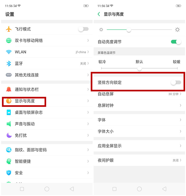 oppo find x怎么关闭横屏