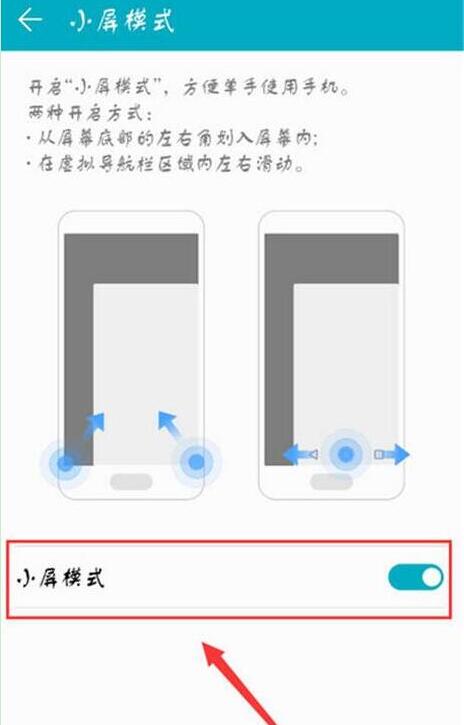 荣耀手机怎么设置小屏模式