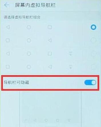 华为nova4虚拟按键怎么设置