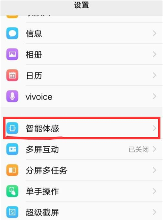 vivox21s怎么设置双击亮屏