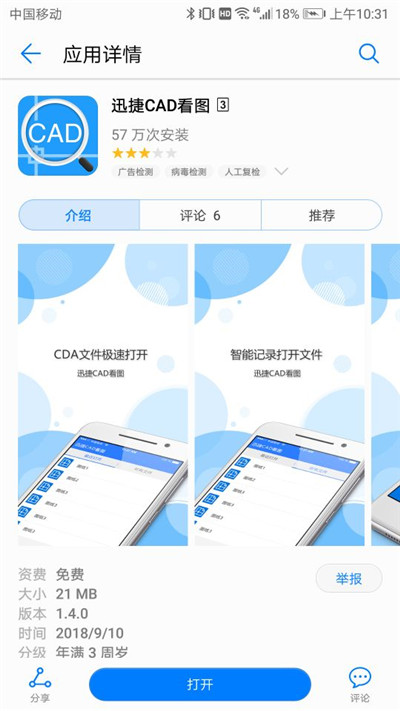 华为手机怎么打开cad图纸