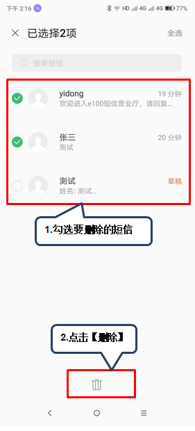 联想s5怎么批量删除短信