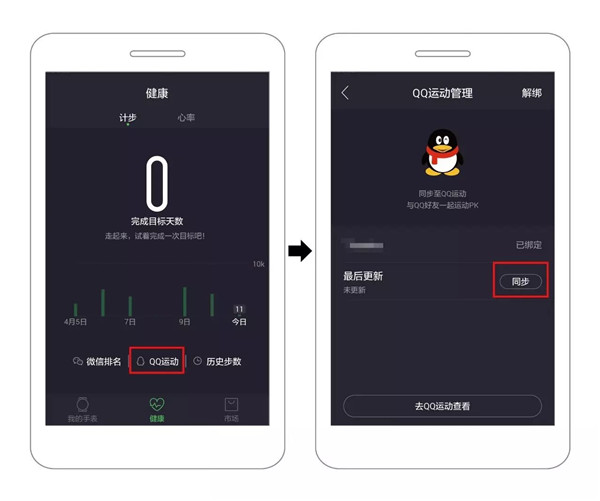 Pacewear HC怎么同步QQ运动