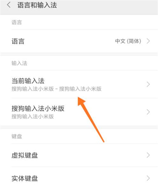 小米mix3怎么切换输入法