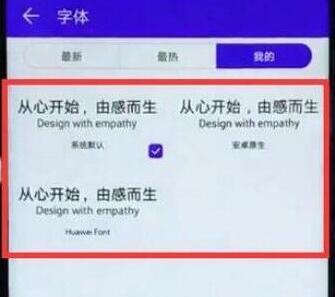华为mate20怎么换字体样式