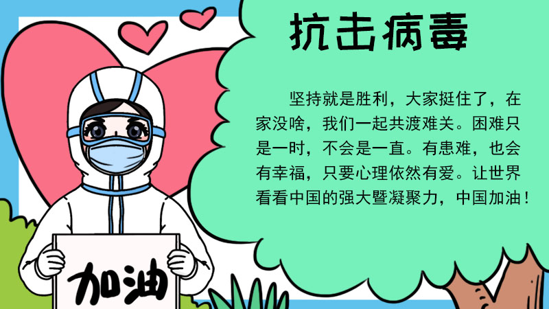 抗疫情的手抄报  抗疫情的手抄报怎么画