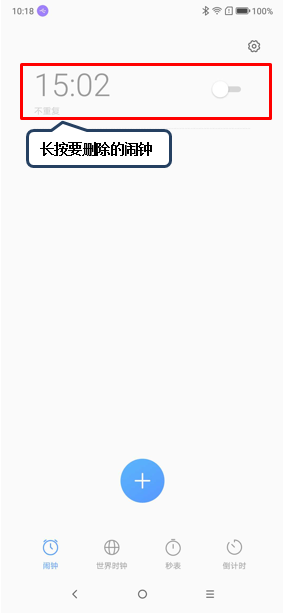 联想手机怎么删除闹钟