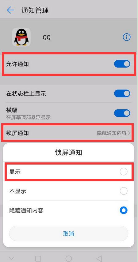华为nova3锁屏消息不提示怎么办
