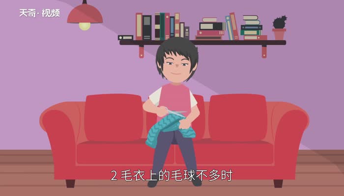 毛衣起球怎么办 让毛衣不起球用什么办法