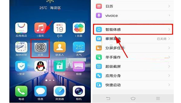 vivox20抬手亮屏怎么关