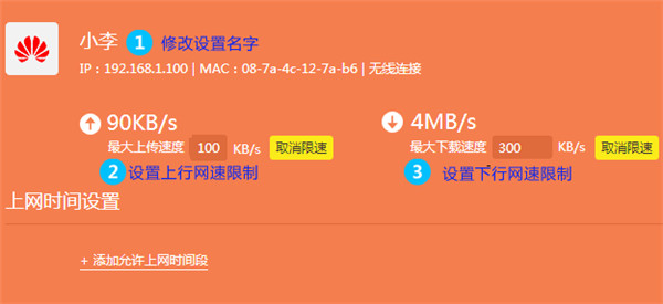 TP-LINK TL-WDR8410网速限制怎么设置