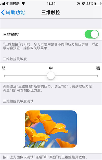 iphonexr怎么设置3dtouch