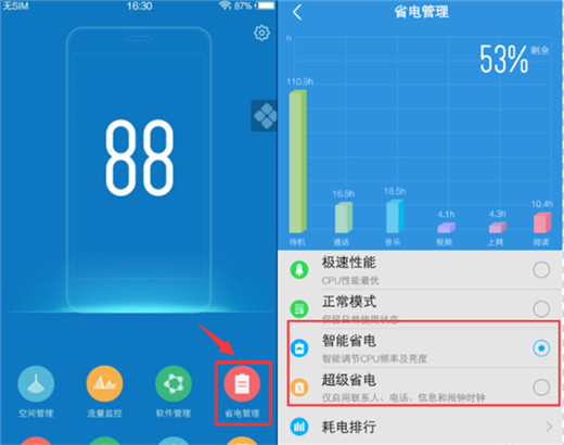 vivoz3怎么才能更省电