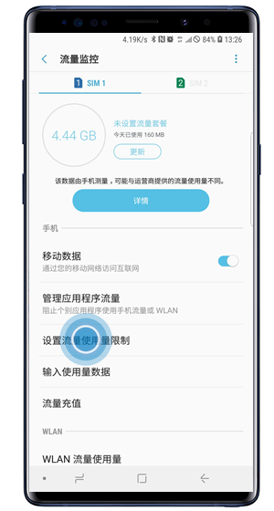 三星手机怎么设置流量限制