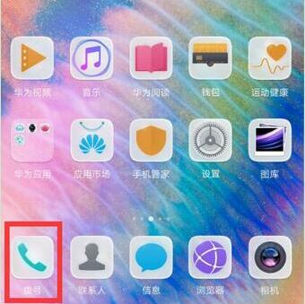 华为手机怎么拦截骚扰电话