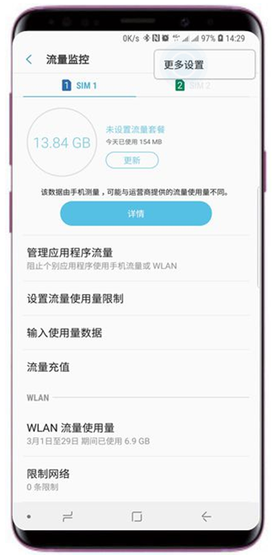 三星s9怎么打开数据使用量通知