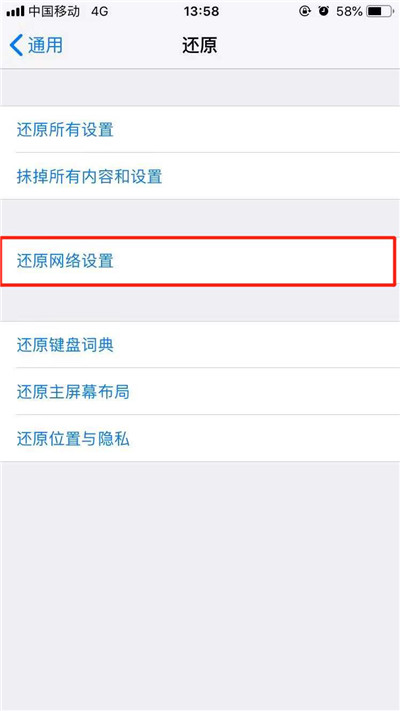iphonexr怎么还原网络设置