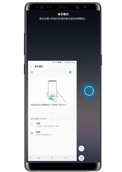 三星note9怎么开启单手模式