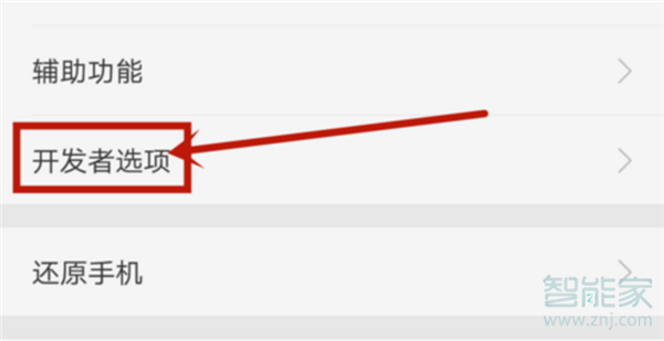 OPPOA73开发者选项怎么打开