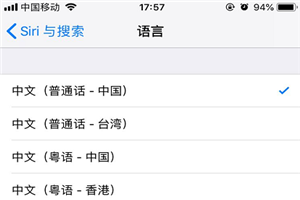 iPhonexr怎么设置siri语言