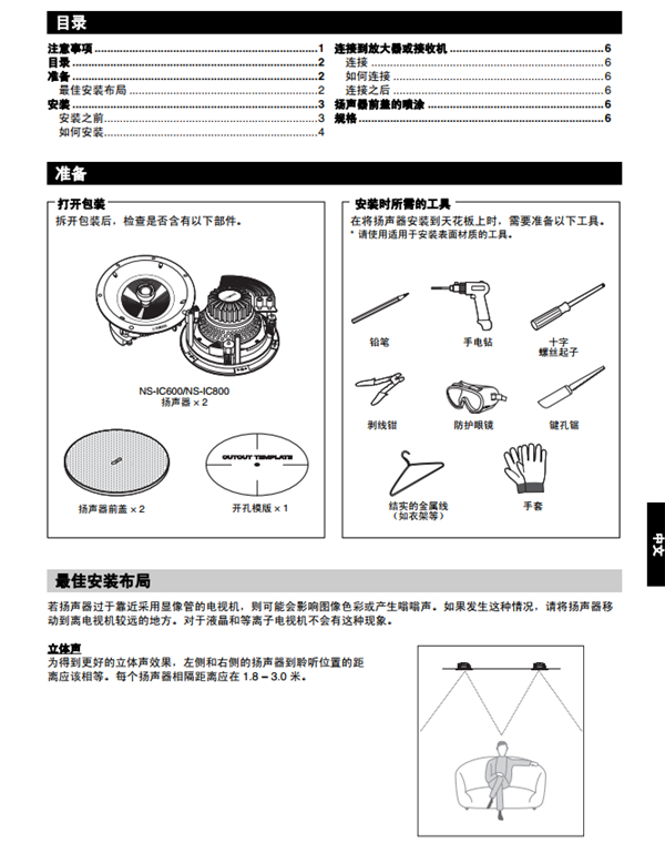 漫步者NS-IC600产品使用说明书