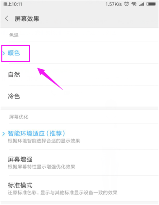 小米8探索版怎么调整屏幕色差