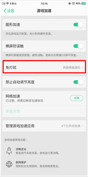 oppoa7x怎么开启游戏模式