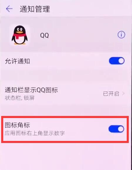 华为nova3怎么关闭应用角标