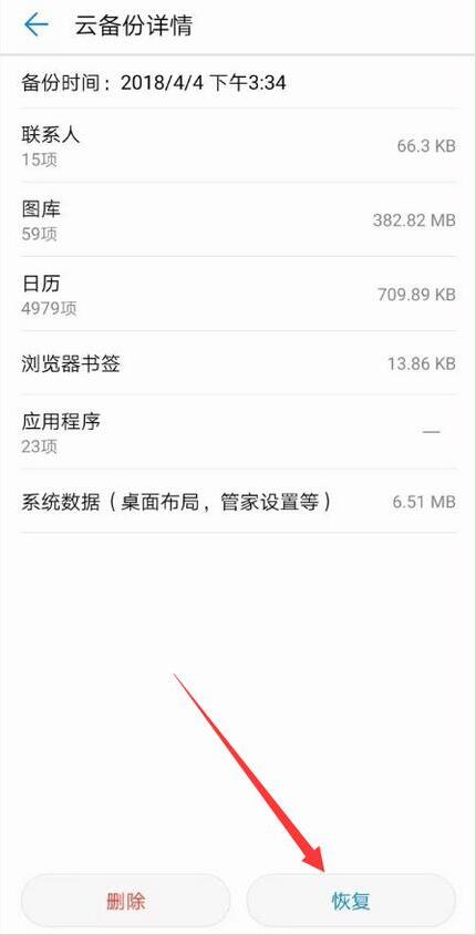 华为畅享9怎么备份