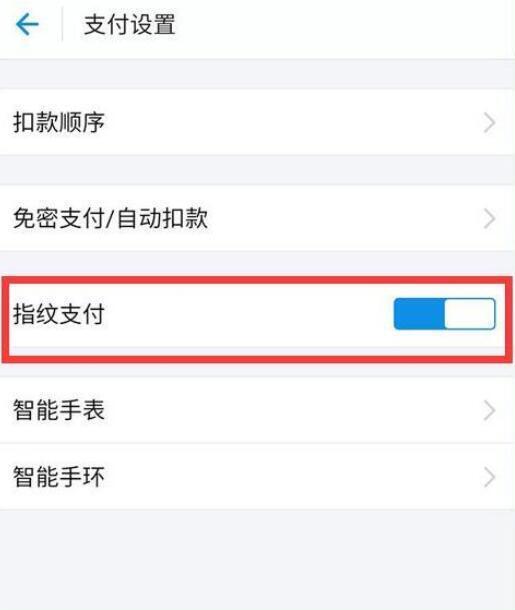 荣耀v20支付宝指纹支付怎么设置