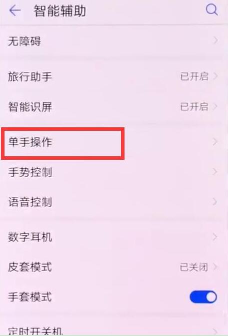 华为畅享9plus怎么设置小屏模式