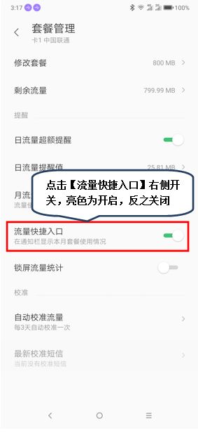 联想z5s怎么在通知栏显示流量