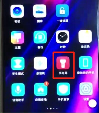 荣耀手机怎么打开手电筒