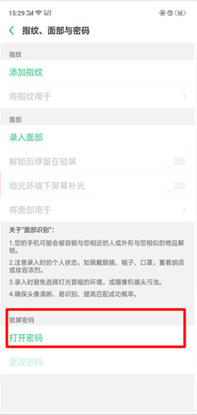 oppor15x怎么设置解锁密码