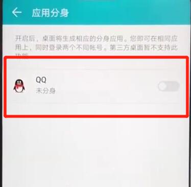 荣耀手机怎么开qq分身