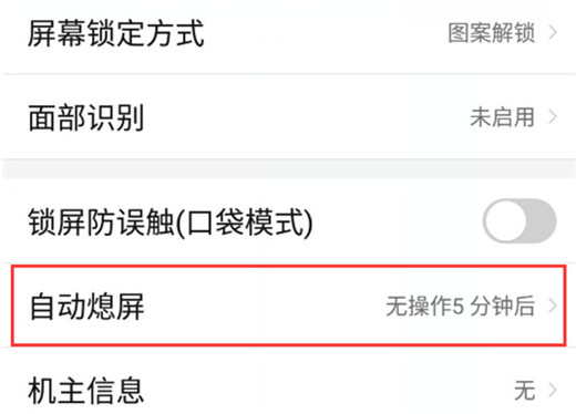努比亚z17s怎么设置自动息屏时间