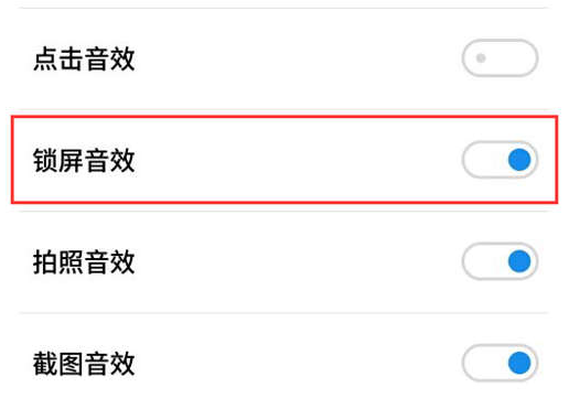 魅族15怎么关闭锁屏音效
