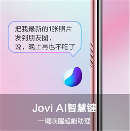 vivox23幻彩版怎么唤醒jovi语音助手