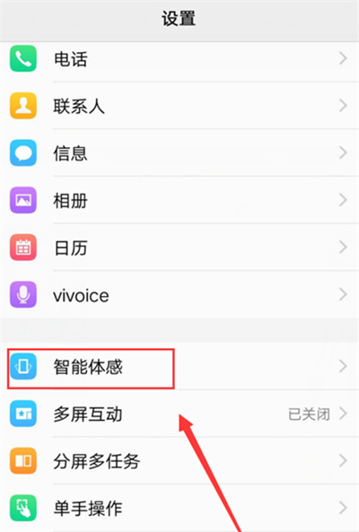 vivox21i怎么开启智能提醒