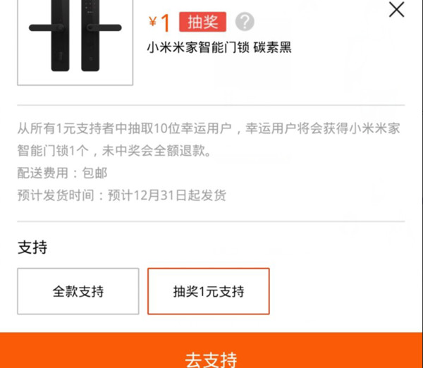 小米米家智能门锁众筹满额了怎么办