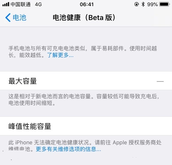 iOS11.3beta4怎么升级