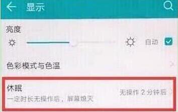 华为nova4怎么设置屏幕常亮